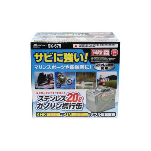 Meltec SK-675 Gasoline Can 20L Fire Service Law Compliant KHK Stainless Steel Plate Thickness 0.8mm