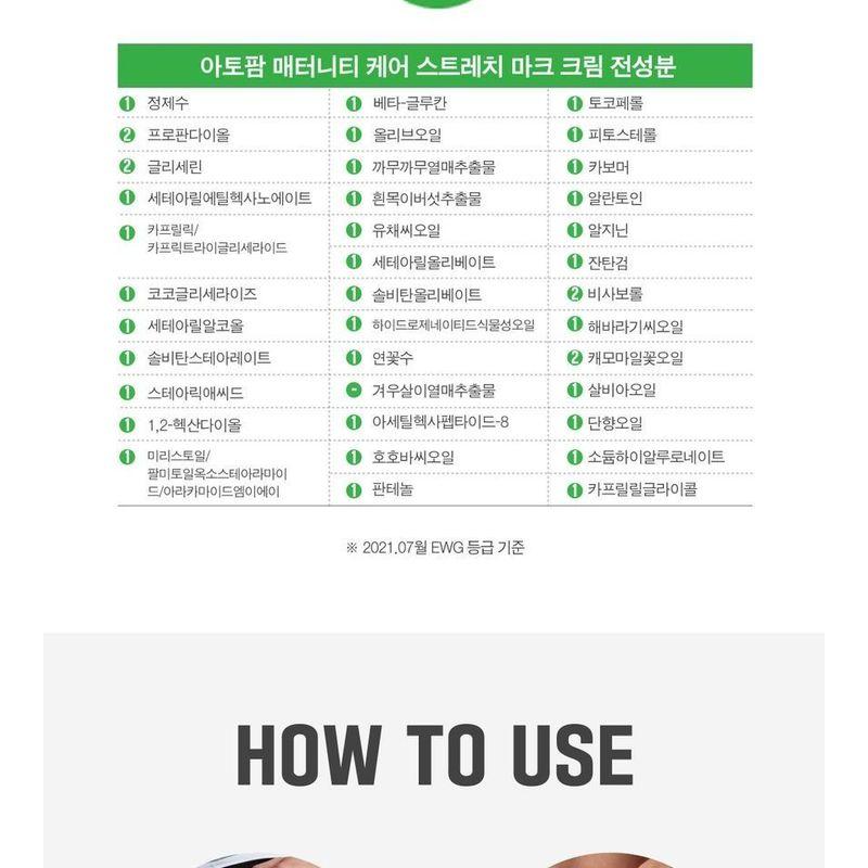 ATOPALM Maternity Care Stretch Mark Cream