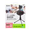Sanwa Supply MM-MCU04BK USB Recording Microphone with Stand, Unidirectional, Skype Compatible, for Game Commentary and Video Posting