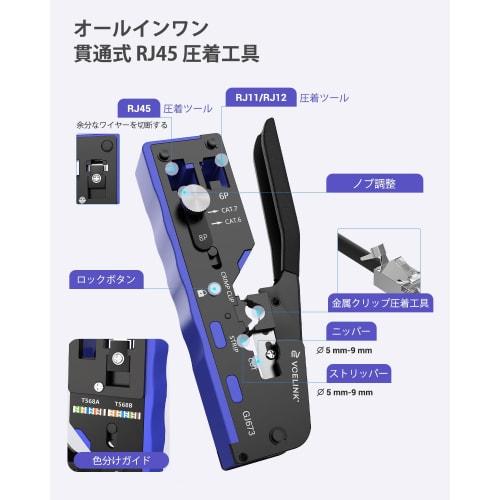 VCELINK RJ45 Crimping Tool Set, Compatible with CAT7, CAT6A, CAT6, CAT5E, and CAT5, LAN Checker, Penetrating Crimping Tool, Nippers, Penetrating RJ45
