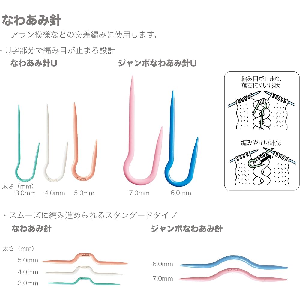 Clover Rope Needle 53-201