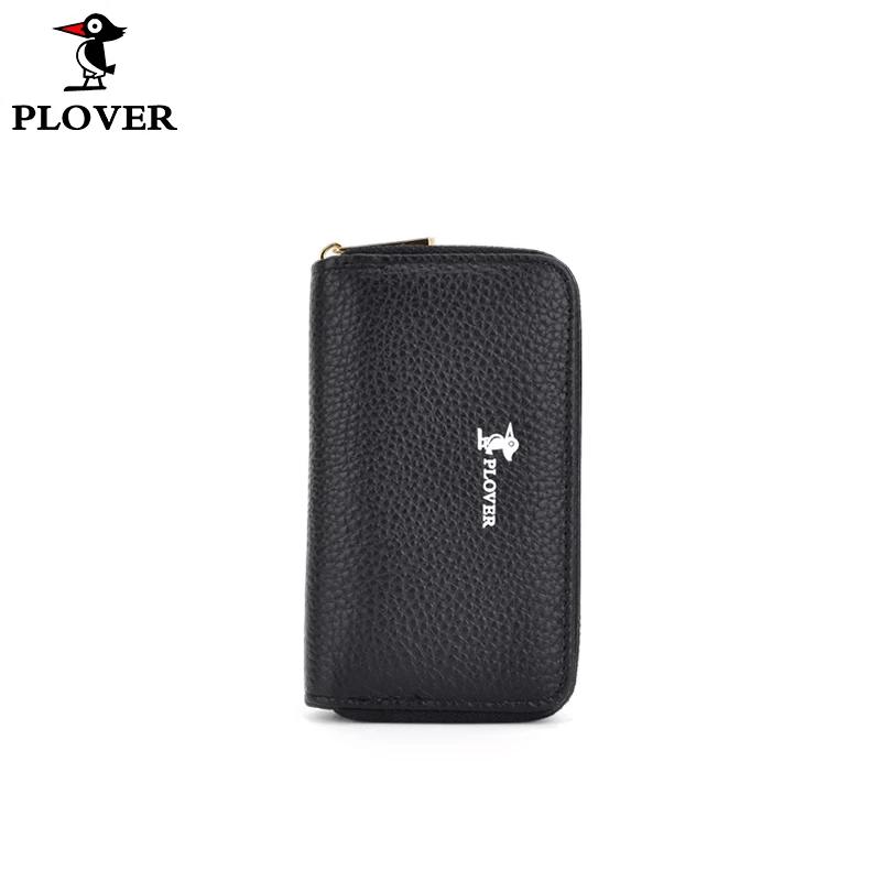 Plover Car Key Holder