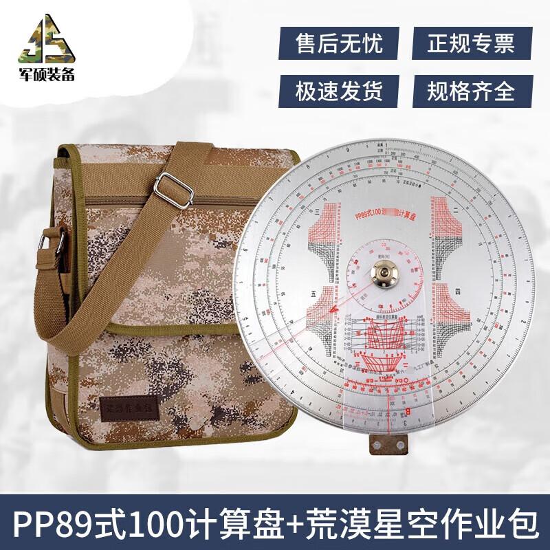 Junshuo Tactical Work Bag Set with PP89 Calculation Disk