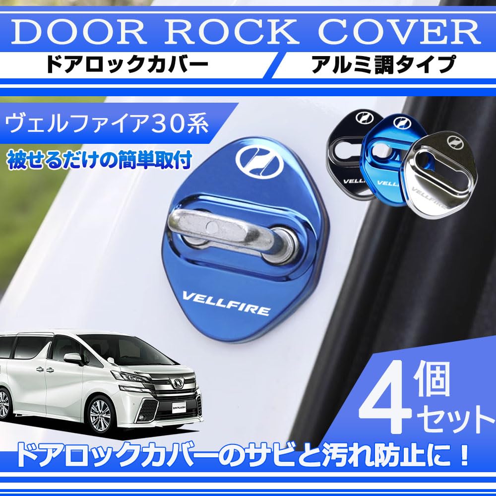 LEXLEYS Toyota Vellfire 30 Series Door Lock Striker Cover Door Lock Cover Stainless Steel Cover Rust Prevention Metal Easy to Install Exclusive Logo