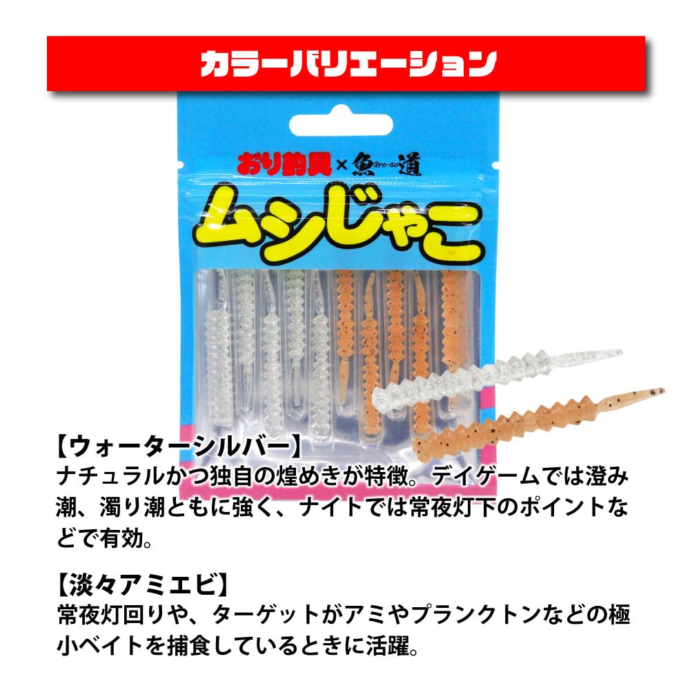 10 5 Stück je Ajing/Mebaring Wurm, Mud-Jako, Farben, (ori-780803)