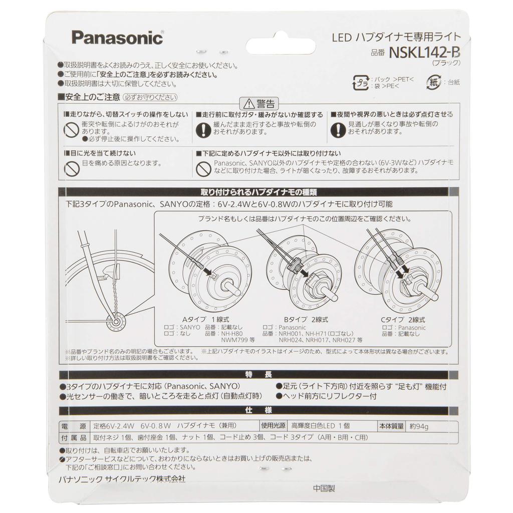 Dinamo a mozzo LED Panasonic Compatibile con dinamo a mozzo 1 filo 2 fili, Bicicletta, Nero, H62mm, NSKL142-B