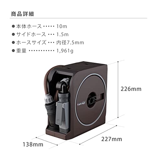 Takagi NANO NEXT 10m Hose Reel (BR) Brown, Stylish RM1110BR