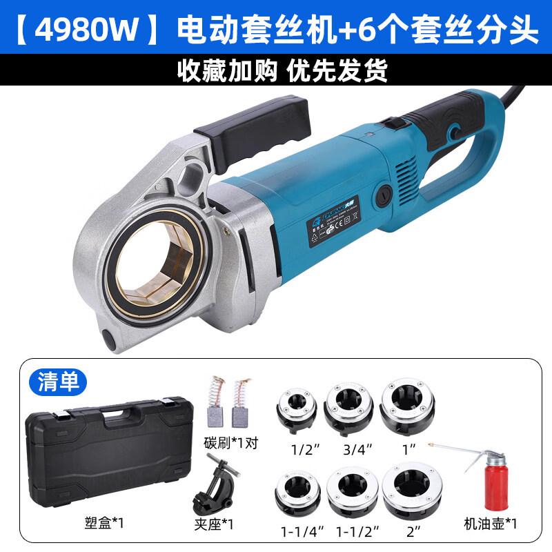Portable Electric Pipe Threading Machine CN plug (adapter included)