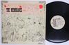 LP Record MEMBRANES  Gift Of Life CRELP006 CREATION 1985 UK Rock Used