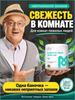 Smell absorber for the room - elimination of the smell of urine and old age