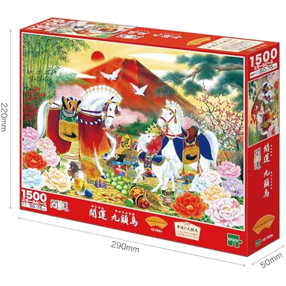 Epoch (EPOCH) 1500 Small Piece Jigsaw Puzzle Illustration/Art Lucky Picture Good Luck Nine Horses...