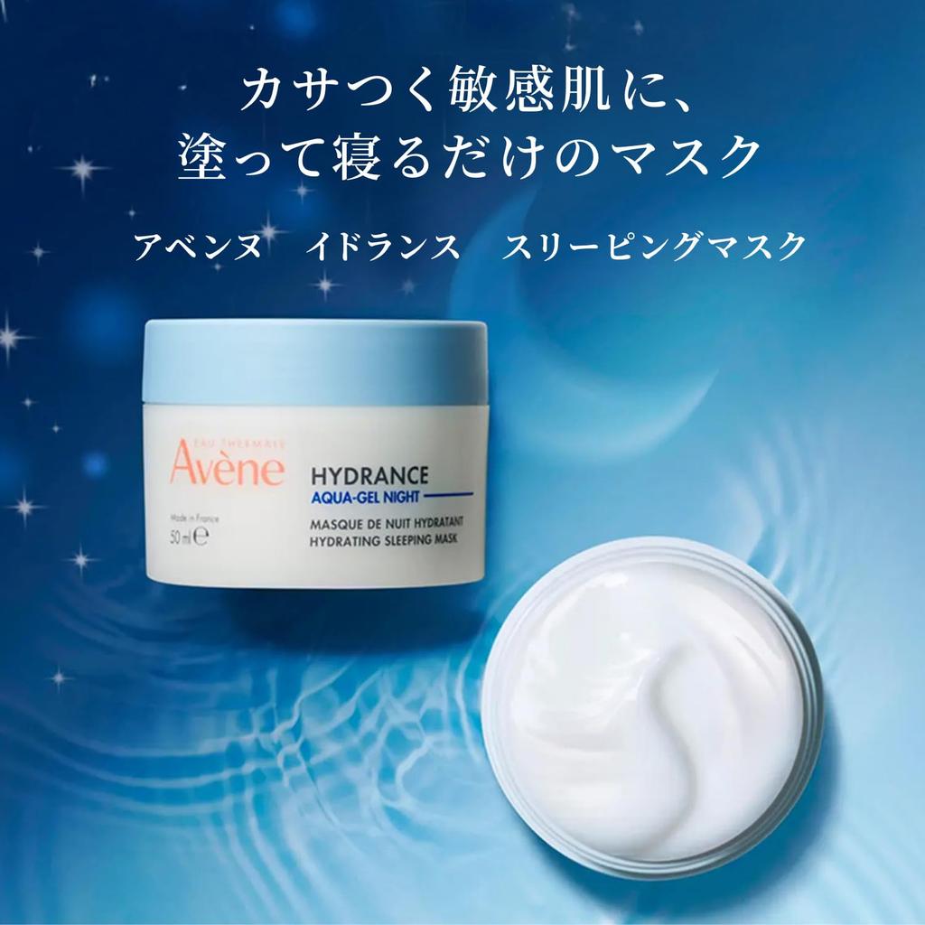 Avene Hydrance Schlafmaske 50 ml Feuchtigkeitsspendende und klärende Maske für zarte Haut empfindliche Haut Derma Kosmetik von Shiseido Tiegel-Form