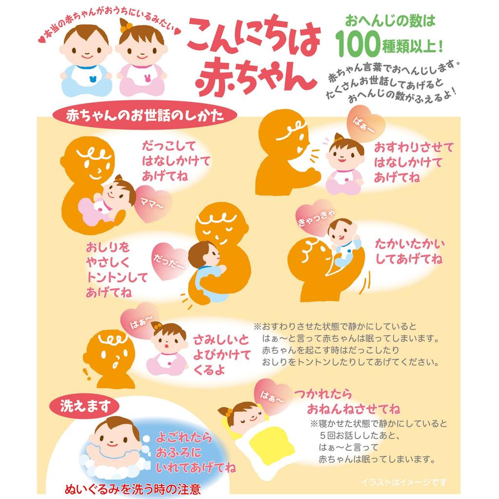 Trend Master Hello Baby Girl Communication Plush Toy