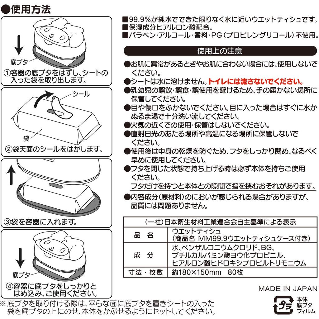 My Melody Water Wet Wipes with Case 99.9%