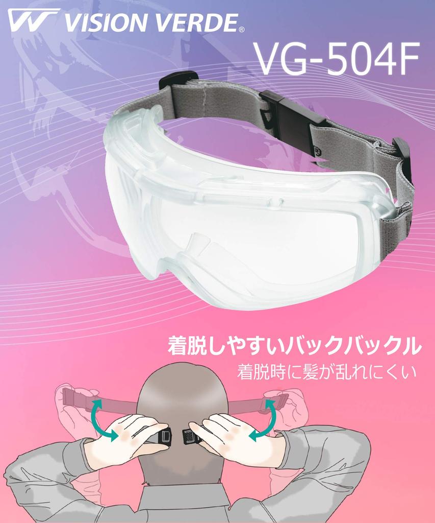 Vision Verde Back Can Be Worn with [Midori Anzen] Goggles, Small, VG-504F, Buckle, Glasses, Double-sided Anti-fog