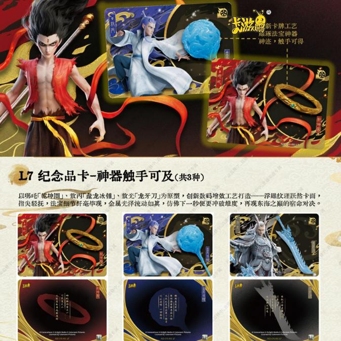 Nezha 2 Film Sammlerkarten Ao Bing Roter Schatten Pack Chinesische Mythologie Karten Chinesische Mythologie Serie Offizielles Kindergeschenk