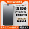 Anti-Fingerprint Frosted Tempered Film for iPhone 16 Pro/15/14 with Anti-Peep Protection