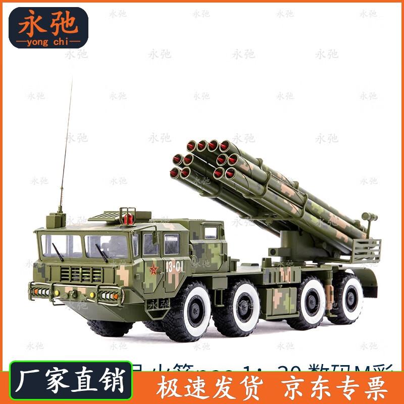 Yongchi 1:30 Scale 300mm Rocket Launcher Die-Cast Model
