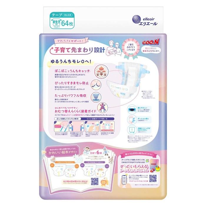 [Goon] Tape Diapers for Newborns – 256 Count (64 X 4) – (~5kg)