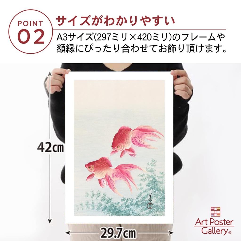Ohara Koson Goldfisch Japanisches Malerei Poster, A3 Größe, Hergestellt in Japan, Wandtapeten Poster, Malerei, Kunst, Tapeten Poster