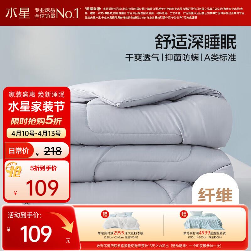 

Mercury Home Textiles Four Seasons Class A Fiber Comforter 150cm x 210cm