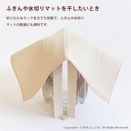 OKA Plisbase Dish Drainer, Approx. 23cm X 30cm, Beige (Slim, Compact, Foldable, Over-the-Sink, Small, Dishwasher Safe)