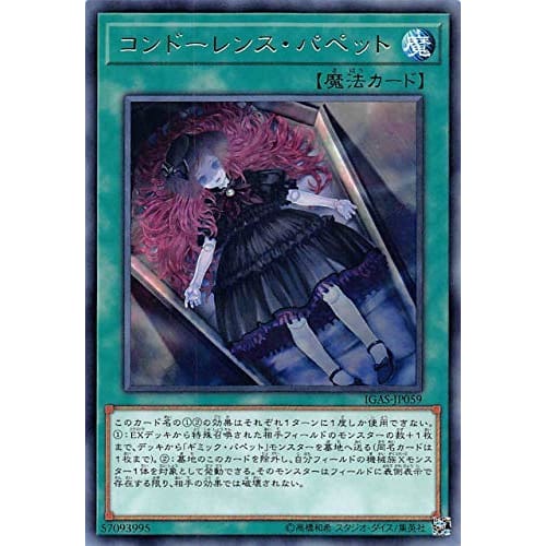 Yu-Gi-Oh! IGAS-JP059 Condorence Puppet (Japanese Rare) Ignition Assault