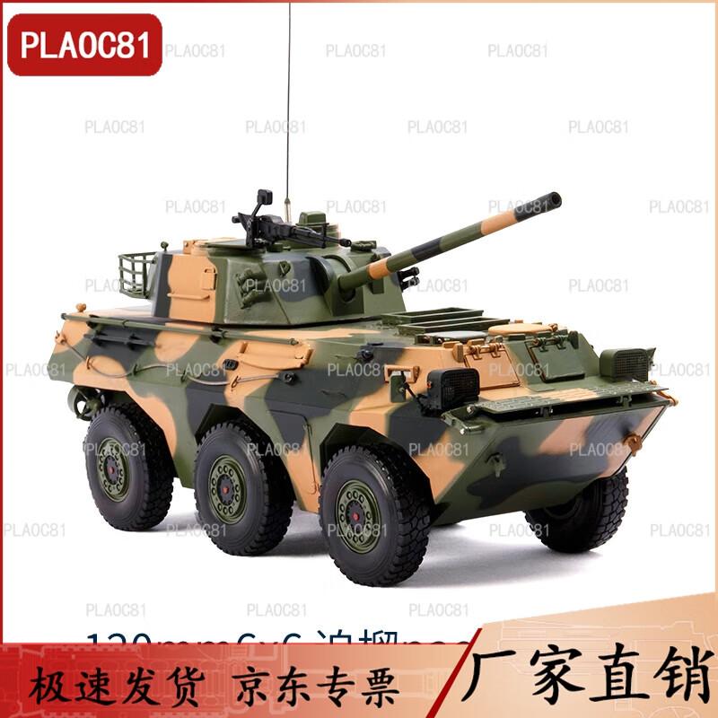 PLAOC81 1:30 Scale 6x6 Self-Propelled Howitzer Model