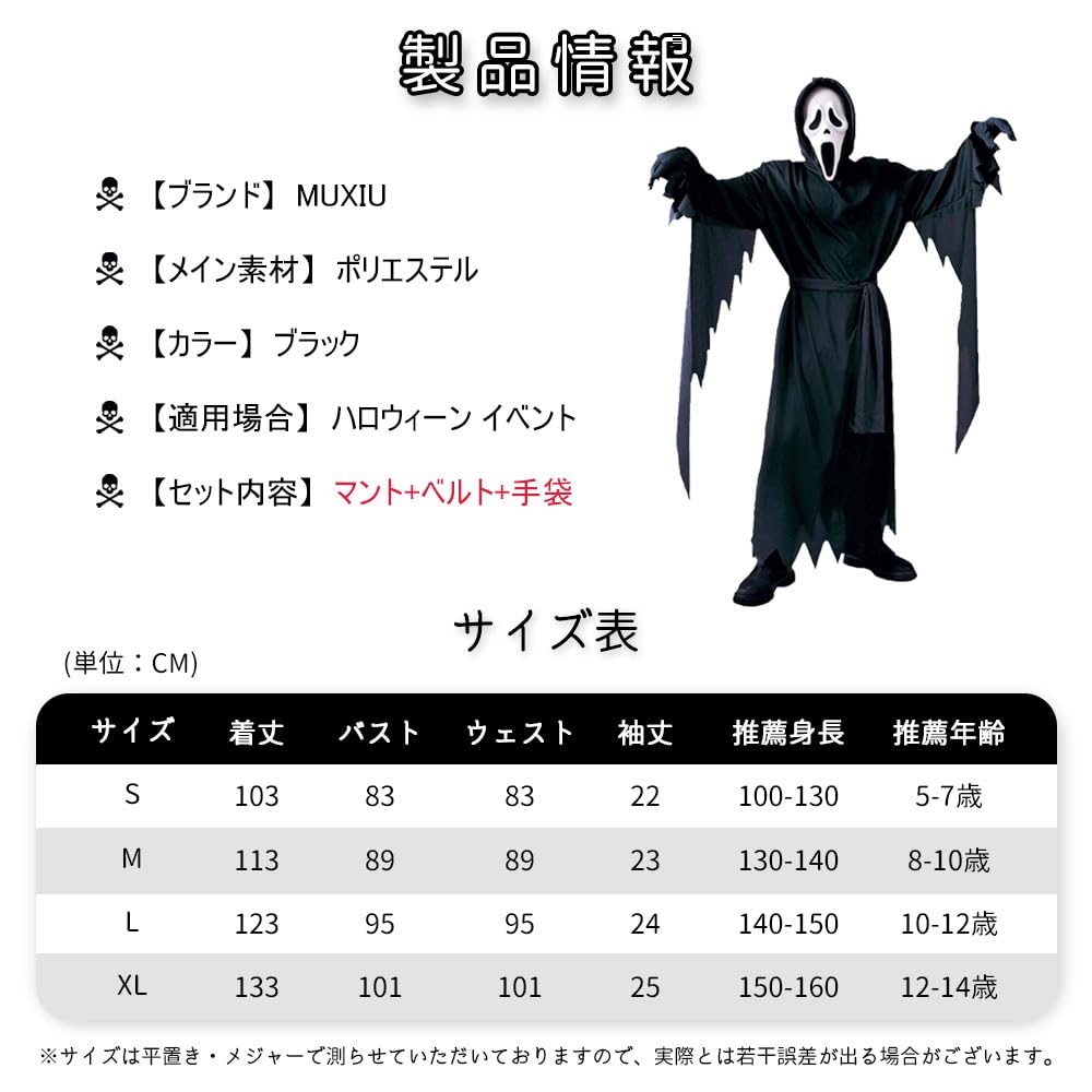 MUXIU Grim Reaper Cosplay Costume for Includes and Halloween Skeleton Horror Costume Perfect for School and Unisex Kids, Cloak, Mask, Hood, Costume,