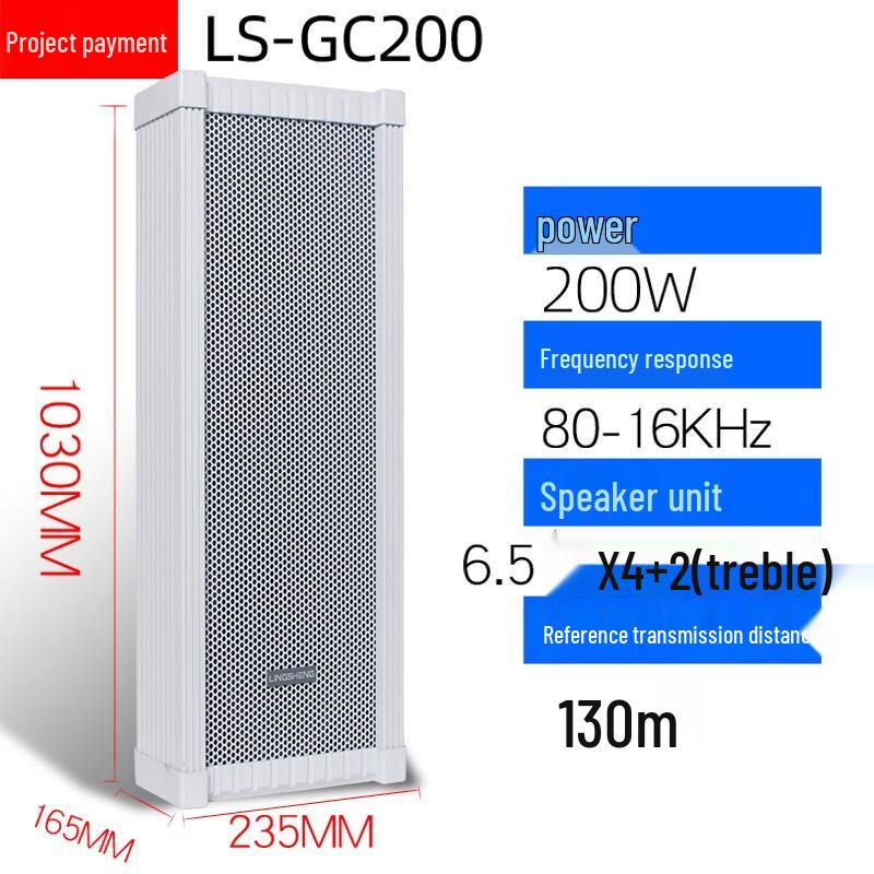 Lingsheng 200W Outdoor Waterproof Public Address Sound Column