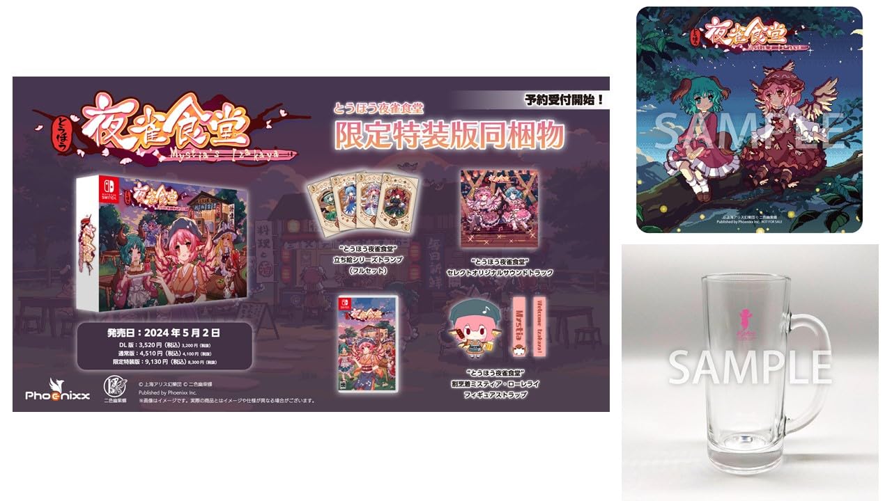 

Touhou Yosuzume Shokudo Ограниченное Специальное Издание Включает пивной прозрачный подстаканник Серия иллюстраций в полный рост игральные карты выбранный оригинальный саундтрек
