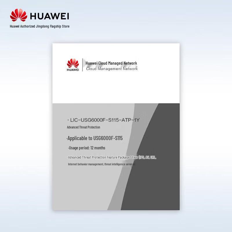 Huawei USG6000F-S115 Firewall Advanced Threat Protection License (CN Version)