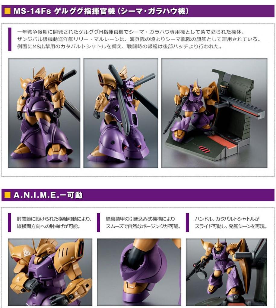 Gundam ROBOT Spirits Gelgoog M Commander Unit Marlene Launch <SIDE MS> MS-14Fs (Cima Garahau's) ver. A.N.I.M.E. ~Lili Specification~