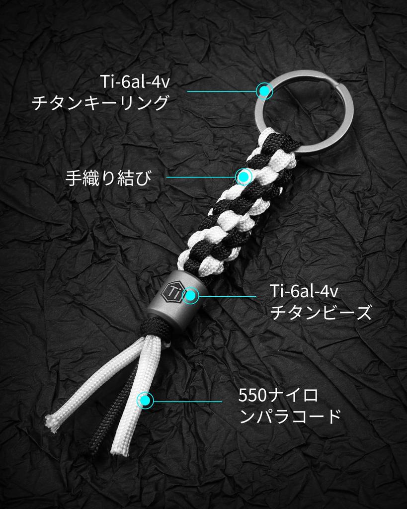 KeyUnity KC02 Paracord Braided 550 Paracord with Titanium Beads and Key Ideal for Folding Lightweight and 1 Keychain and Keychain, Two-Color Ring,