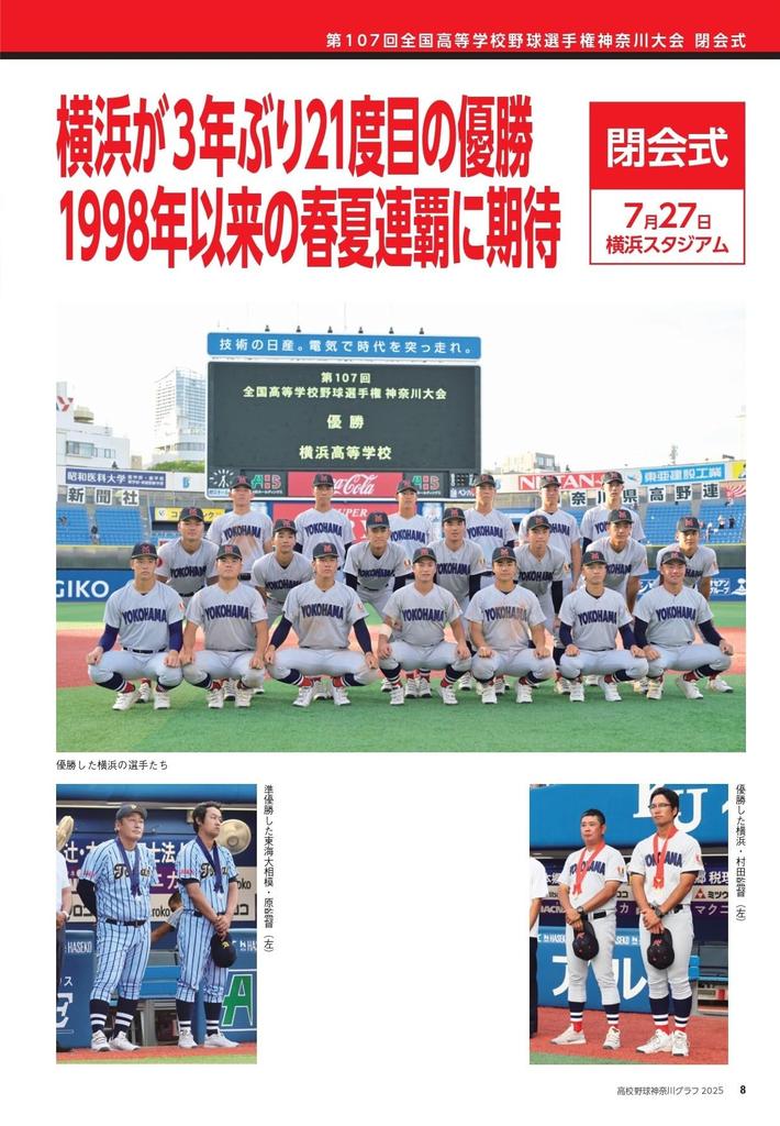 Kanagawa High School Baseball Graph (2025)