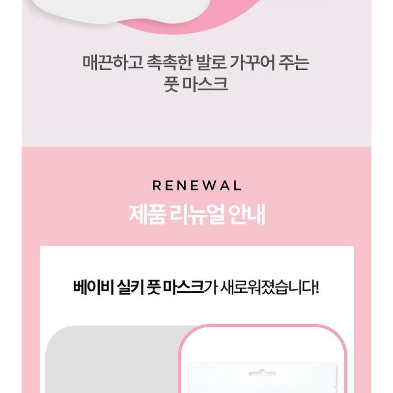 HOLIKA HOLIKA Baby Silky Foot Mask Sheet 1 Pair