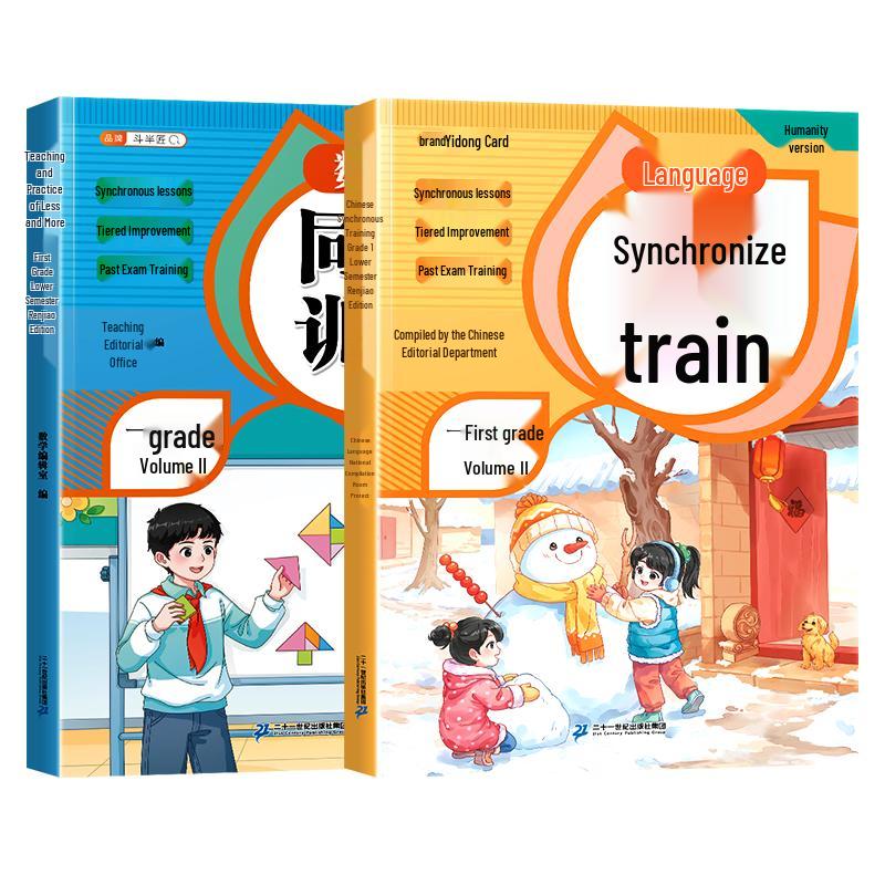 Doubanjiang Grade 1 Lower Semester Chinese & Math Practice Set Synchronized Practice (Chinese & Math)
