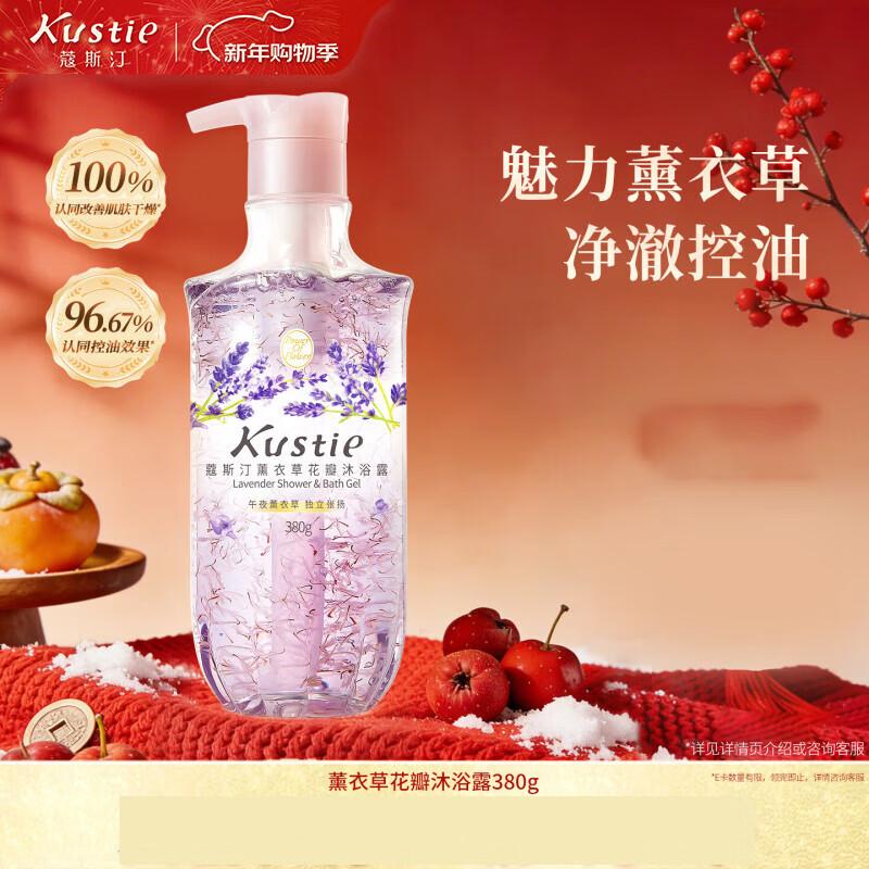 Kustie Lavender Petal Shower Gel