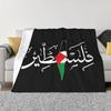 Palestinskoarabský povlak na deku Flanel Palestine Solidarity Flag Mapa Teplé přikrývky do letadla Cestovní přikrývka do ložnice