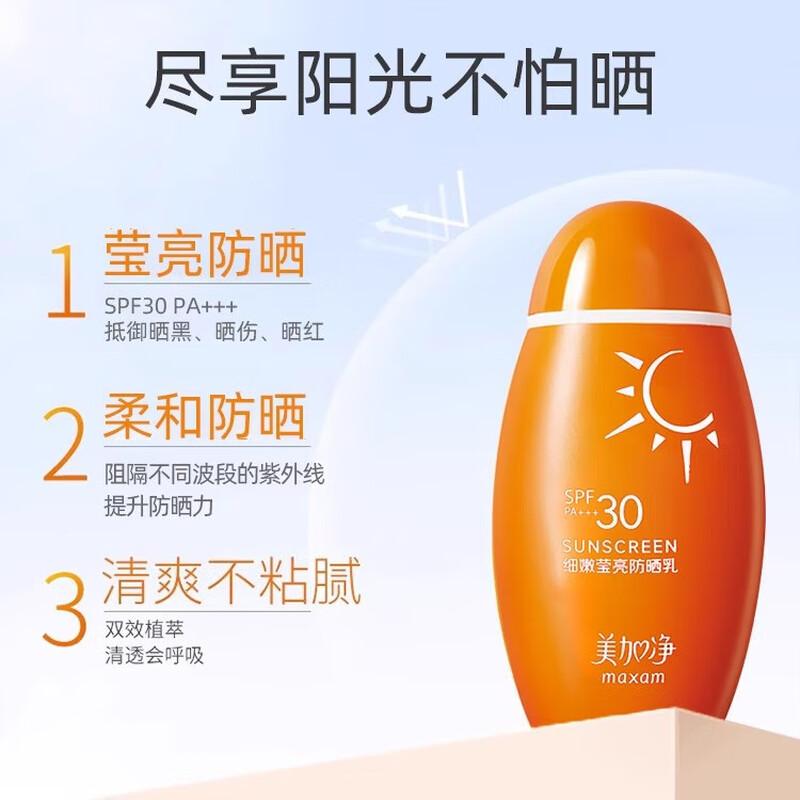 

Meijiangjing Delicate Brightening Sunscreen
