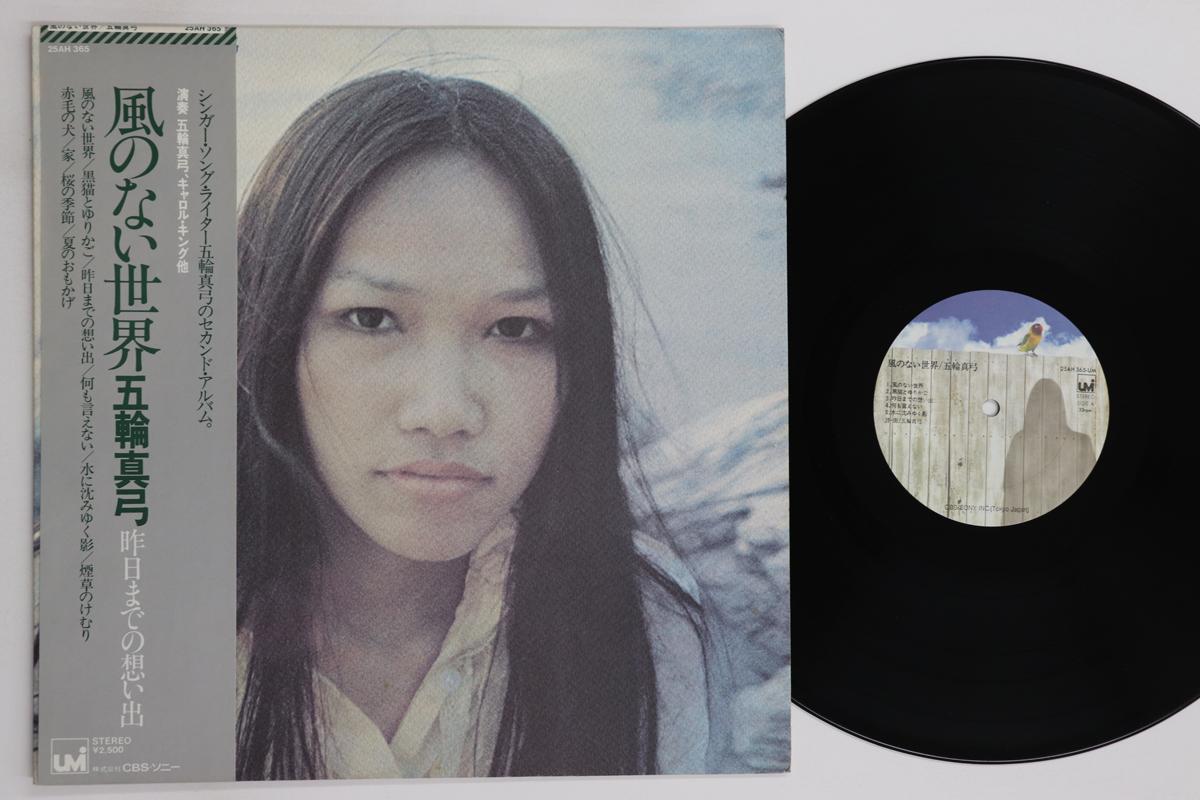 

LP Record MAYUMI ITSUWA - Windless Day 25AH365 CBS/SONY 1977 Japan Obi Japanese Pop/Rock Used