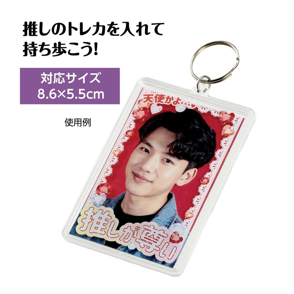 Artec One-Touch Clear Photo Card Keychain Holder "Oshi ga Toutoi" Red for Trading Cards and Photos Idol Fan Merch 147400