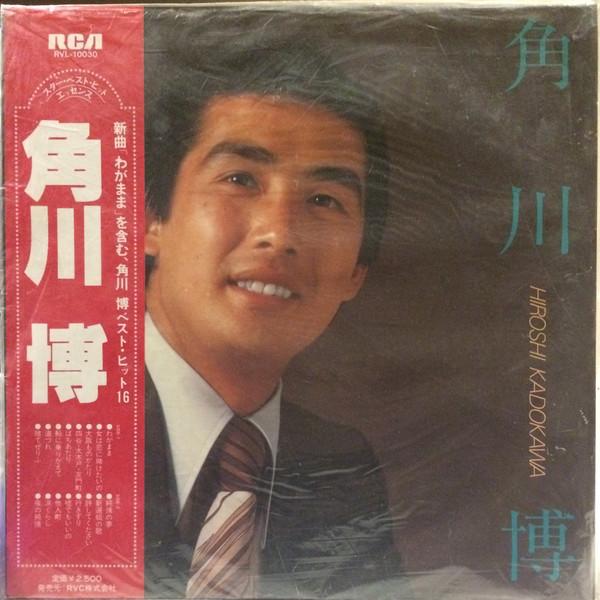

LP Record HIROSHI KADOKAWA Star Best Hits Essence RVL10030 RCA 1979 Japan Obi Japanese EnkaTraditional Used