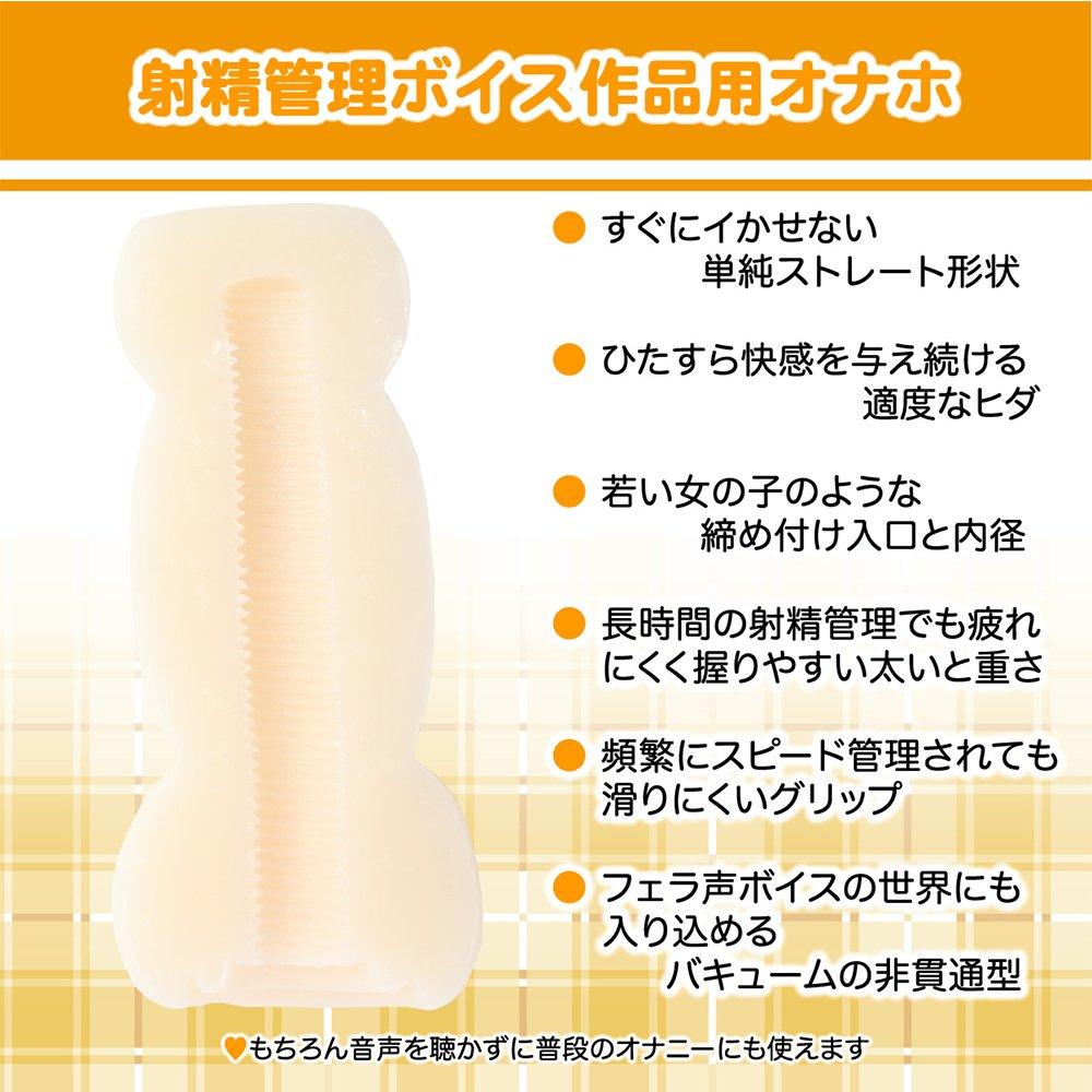 072LABO Ein Masturbator, dessen Ejakulation durch die Stimme gesteuert wird. Ein Masturbator, dessen Ejakulation durch eine versaute Mädchenhölle gesteuert wird. „Pleasure 2-chome“