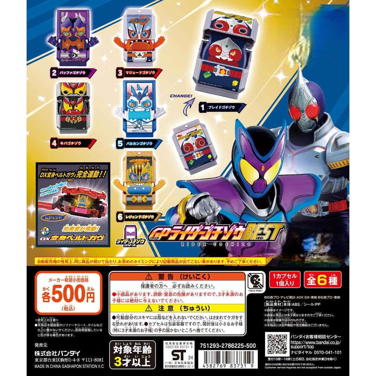 

Gav GP Rider Gochizou BEST из 6 типов Gacha Gacha Gacha KamenRider [Набор (полный полный)]