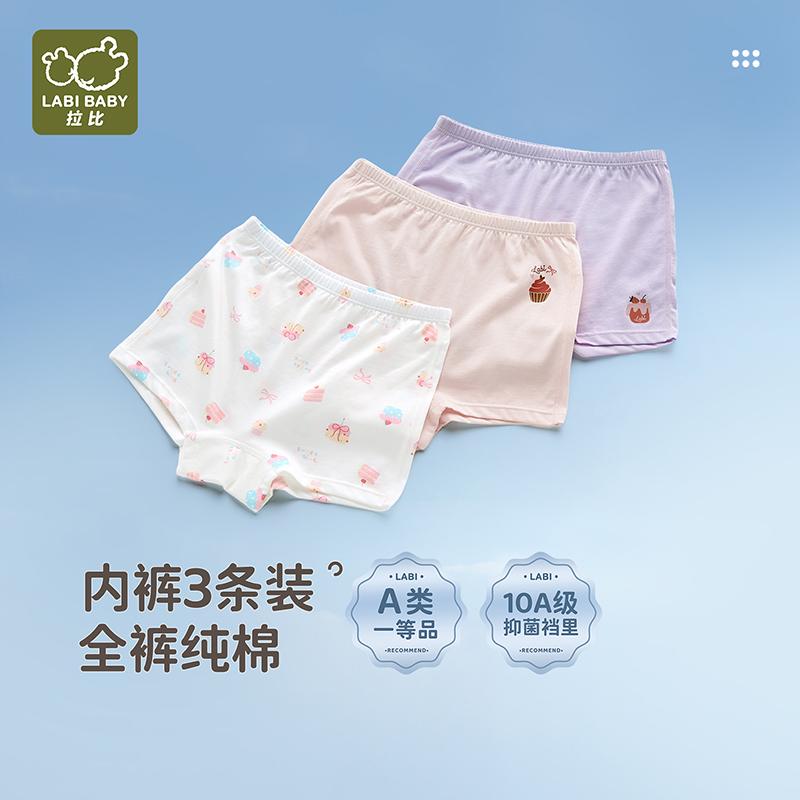 Cotton Cake Girls' Underwear (3-Piece Set at Four Corners)