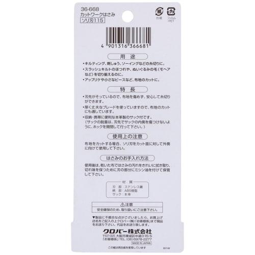 Clover cutwork scissors sled blade 115