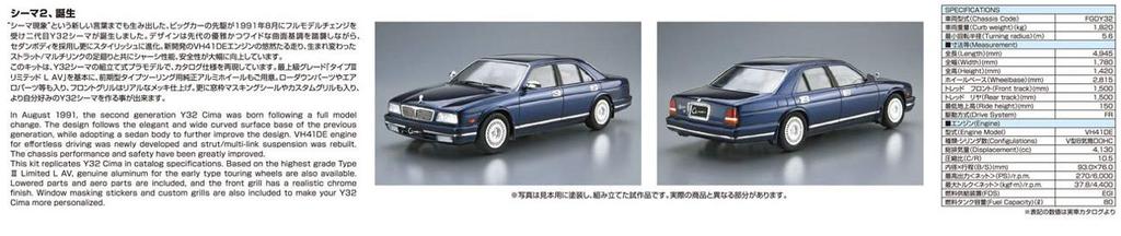 Aoshima Bunka Kyozai The Model Car Series Nissan Y32 Cima Type III Limited L AV 1991 Plastic Model 1/24 No.122