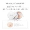 ReFa PROTECT POWDER MTG Manufacturer Makeup [Genuine Product]