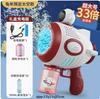 Gatling Bubble Machine Children's Handheld Bubble Blowing Toy Bubble Gun New Gift